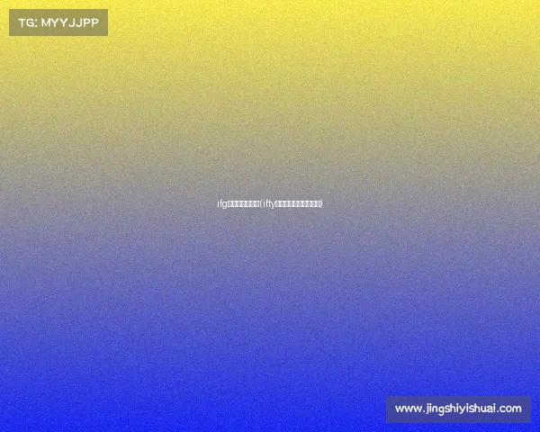 ifg电子竞技俱乐部(ifty电子竞技俱乐部在哪里)